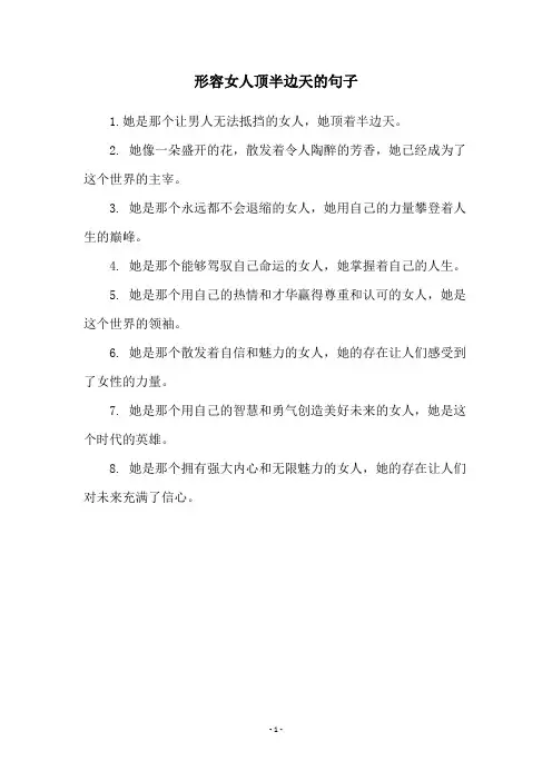 形容女人顶半边天的句子