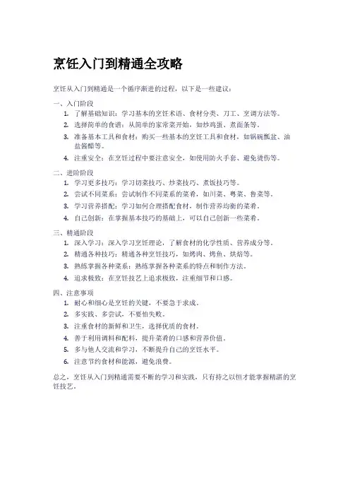 烹饪入门到精通全攻略
