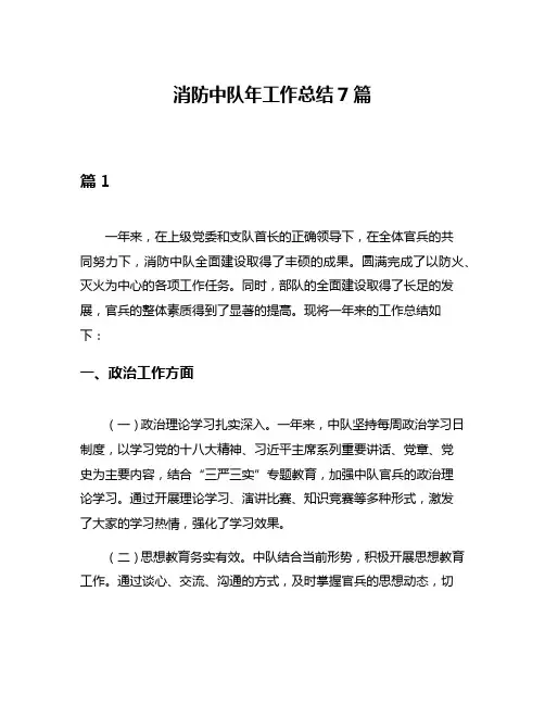 消防中队年工作总结7篇