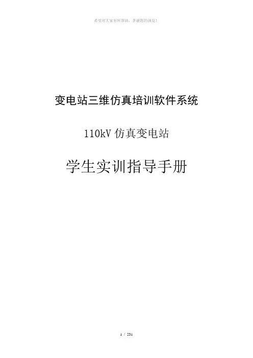 110kV学生实训指导