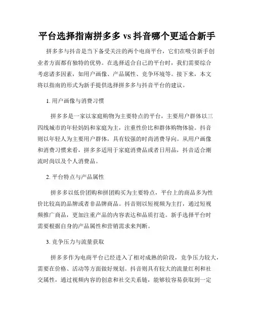 平台选择指南拼多多vs抖音哪个更适合新手