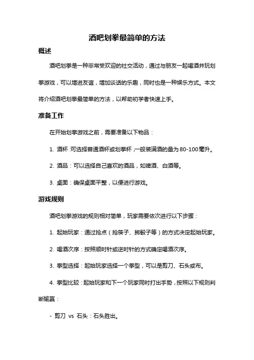 酒吧划拳最简单的方法