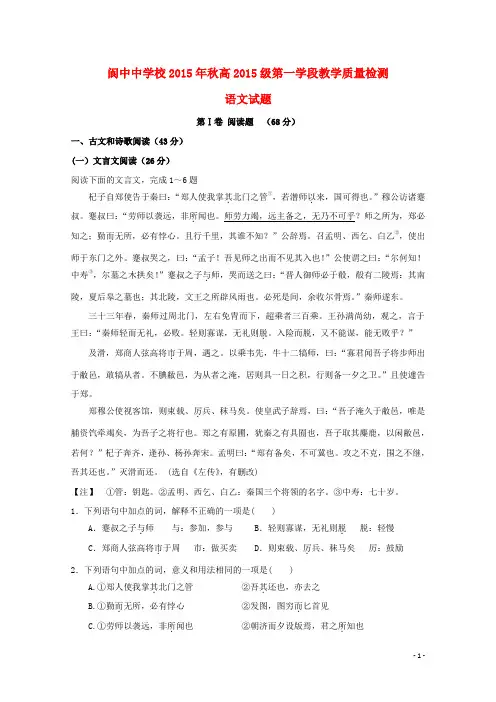 四川省阆中中学校2015_2016学年高一语文上学期10月教学质量检测(期中)试题
