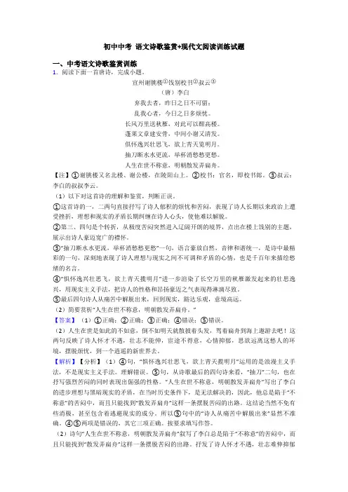 初中中考 语文诗歌鉴赏+现代文阅读训练试题