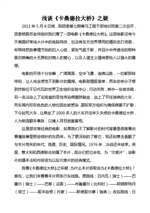 浅谈《卡桑德拉大桥》之疑  《卡桑德拉大桥》观后感