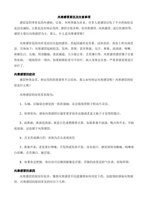 风寒感冒原因及注意事项