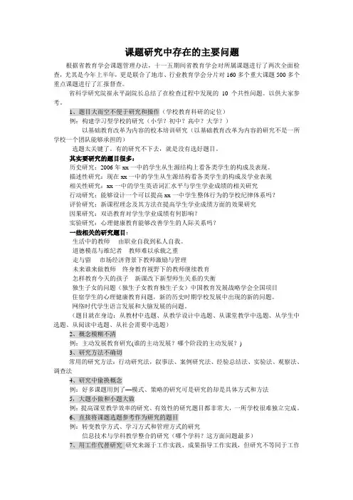 课题研究中存在的主要问题