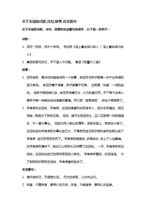 关于友谊的诗歌,诗句,故事,名言警句