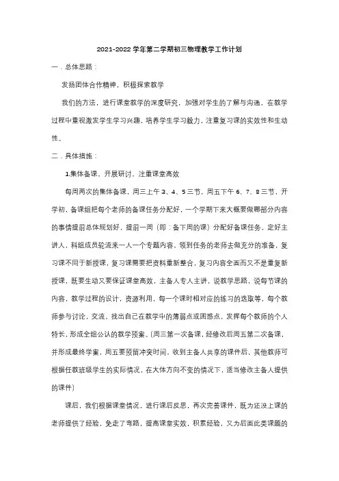 2021-2022学年第二学期初三物理教学工作计划