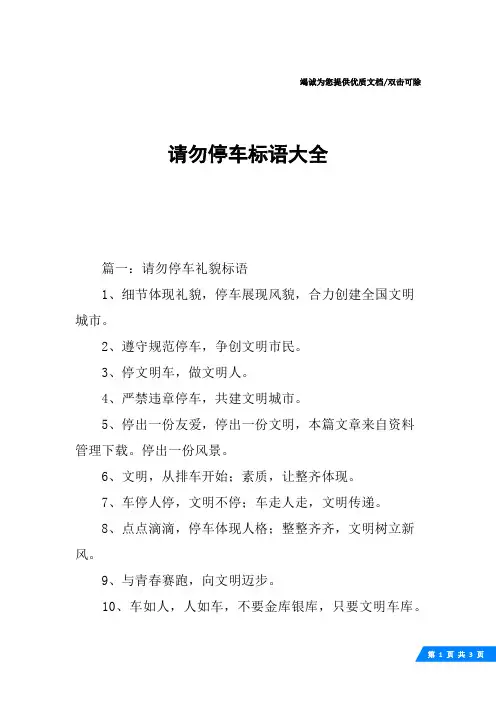 请勿停车标语大全