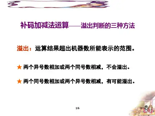溢出判断的三种方法