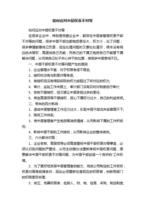 如何应对中层权责不对等