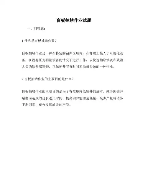 盲板抽堵作业试题