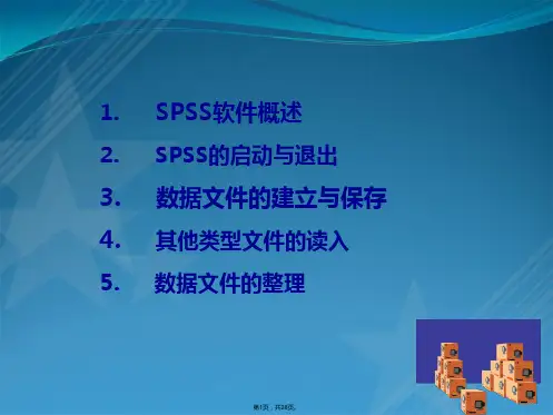 SPSS统计软件应用概述