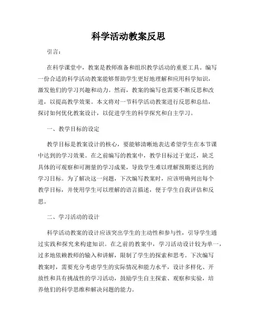 科学活动教案反思
