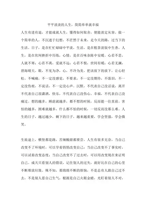平平淡淡的人生,简简单单就幸福