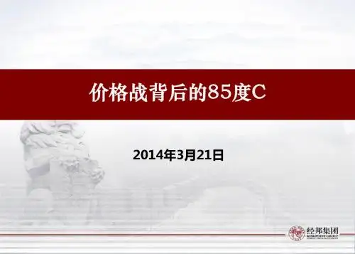 价格战背后的85度C