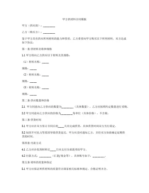 甲方供材料合同模板