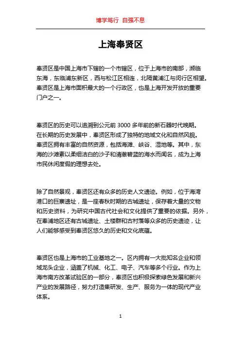 上海奉贤区