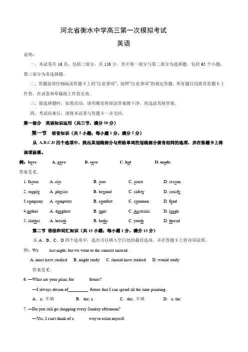 河北省衡水中学高三第一次模拟考试(英语).doc