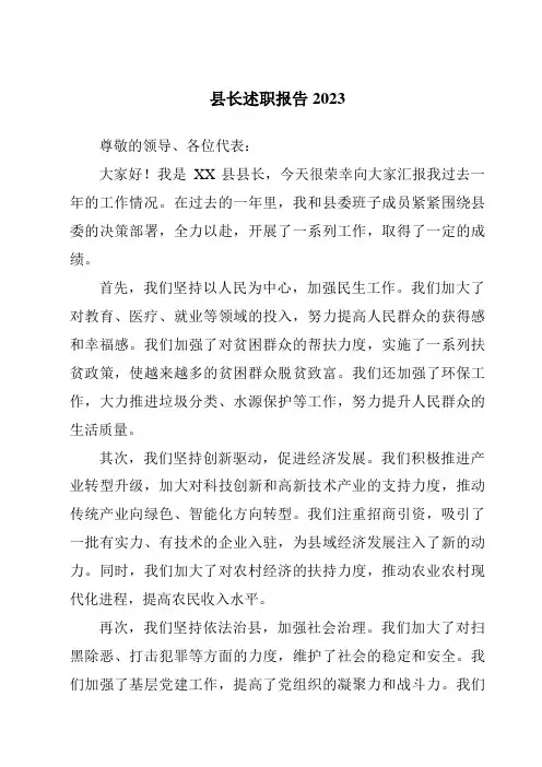 县长述职报告2023