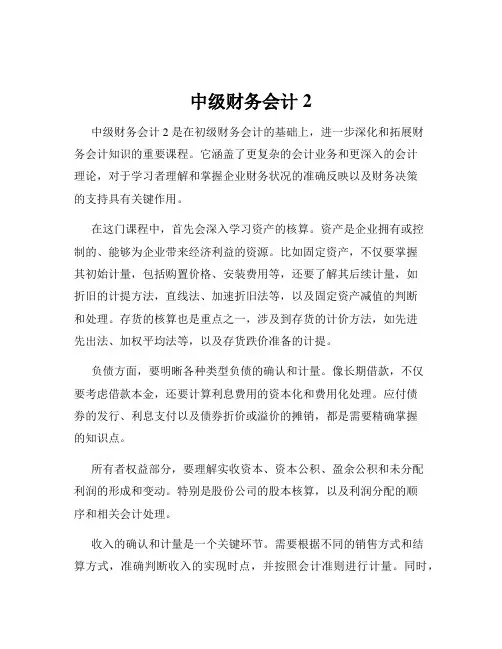 中级财务会计2
