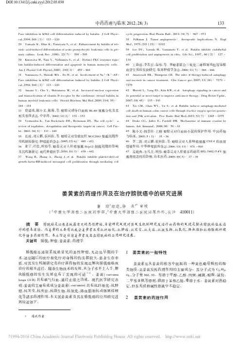 姜黄素的药理作用及在治疗膀胱癌中的研究进展_鲁琼