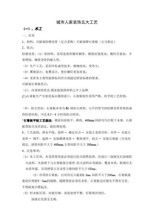 室内设计五大工艺