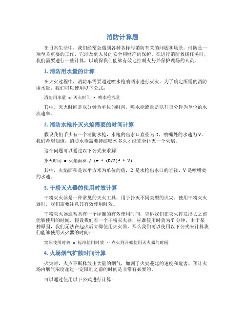 消防计算题