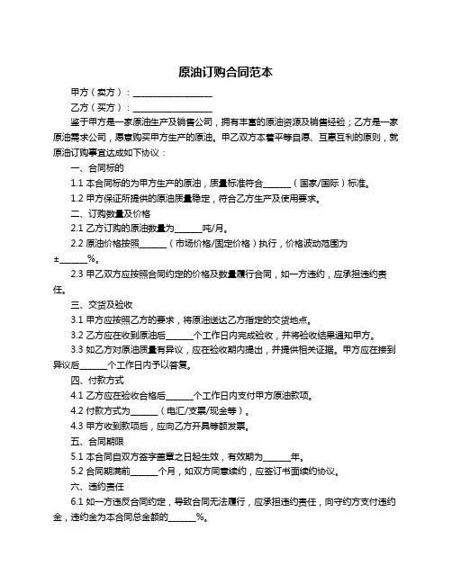 原油订购合同范本