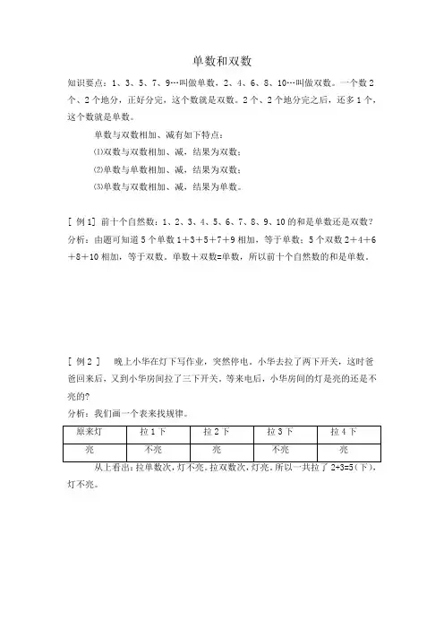 一年级奥数——单数和双数(有分析有答案)