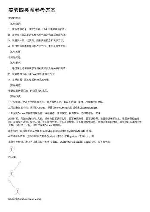 实验四类图参考答案