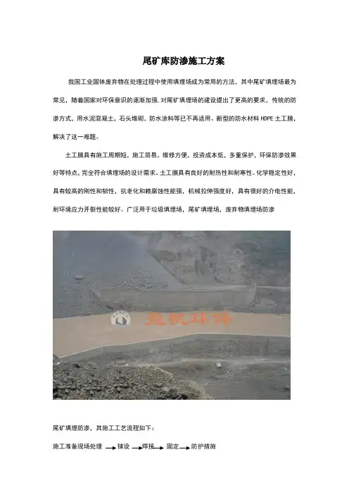 尾矿库防渗施工方案