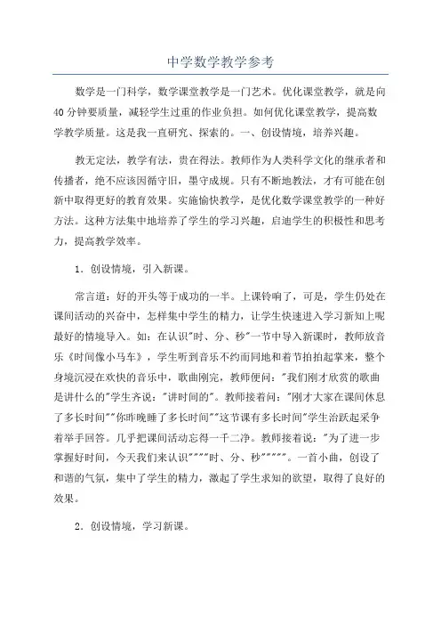 中学数学教学参考