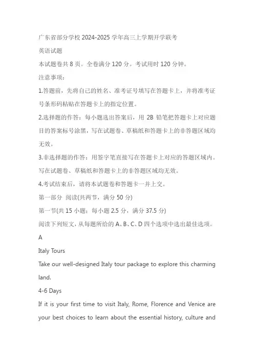 广东省部分学校2024-2025学年高三上学期开学联考英语试卷(含解析)