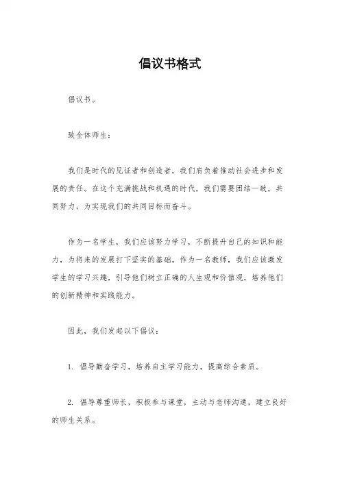 倡议书格式