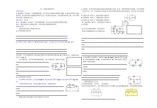 2021年秋九年级物理全册124欧姆定律的应用导学案(无答案)(新版)北师大版
