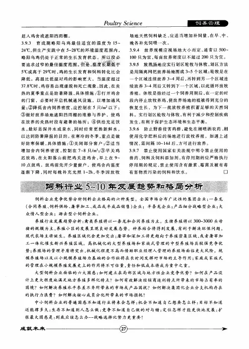 饲料行业5～10年发展趋势和格局分析