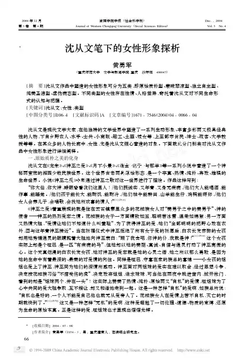 沈从文笔下的女性形象探析
