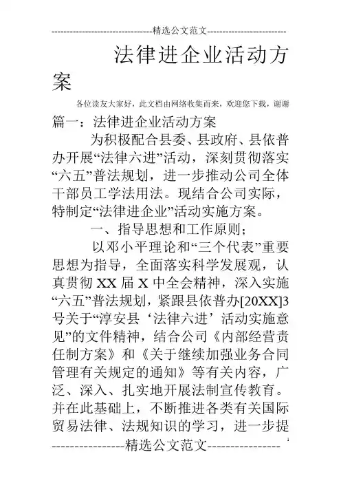 法律进企业活动方案