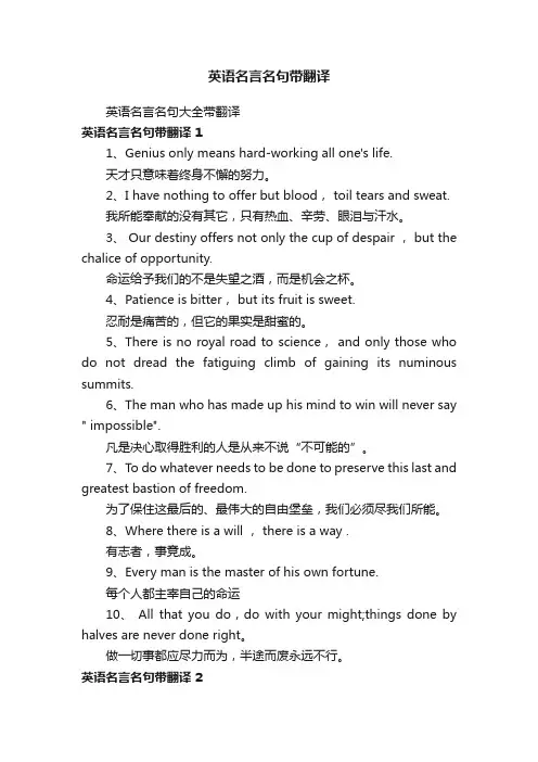 英语名言名句带翻译