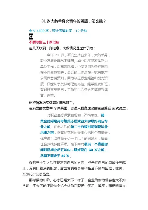 31岁大龄单身女青年的困惑，怎么破？