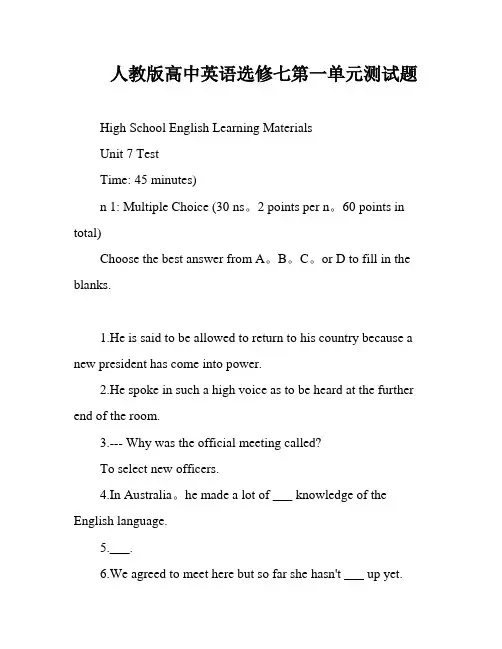 人教版高中英语选修七第一单元测试题