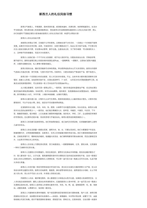 新西兰人的礼仪风俗习惯