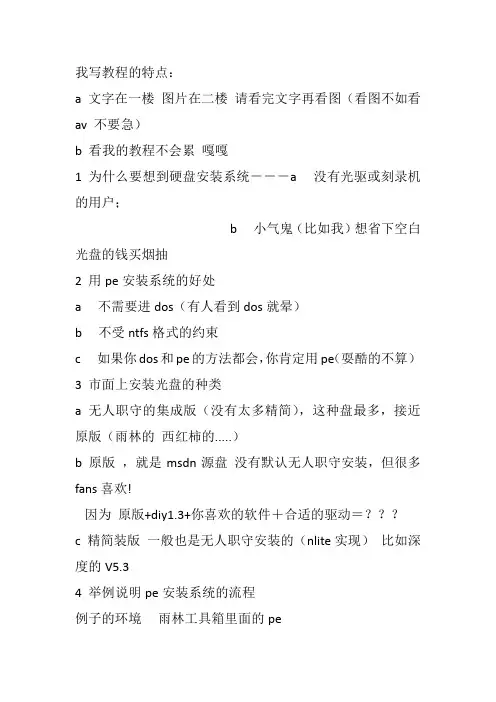 pe免光驱无人值守安装操作系统通用教程(多图,详解)