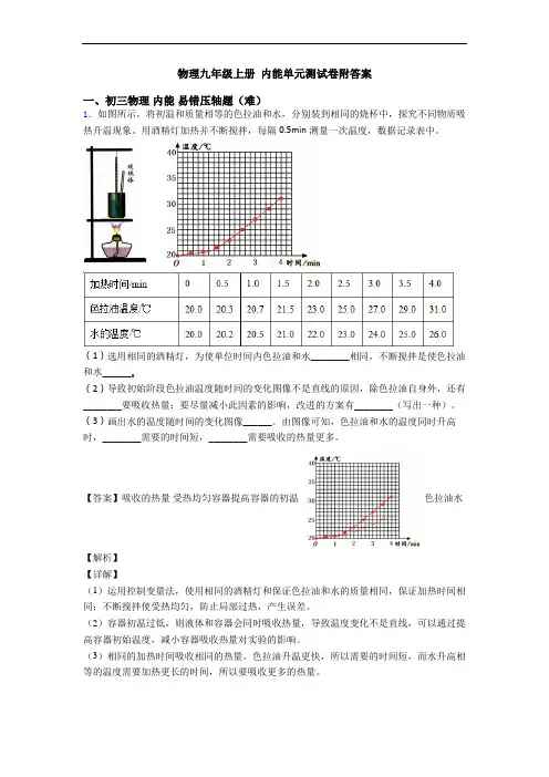 物理九年级上册 内能单元测试卷附答案