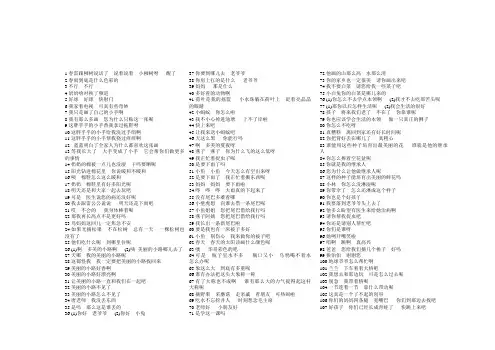 小学一年级下册标点符号练习跟踪课文