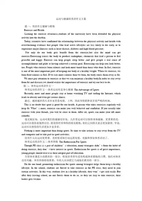 运动与健康的英语作文5篇