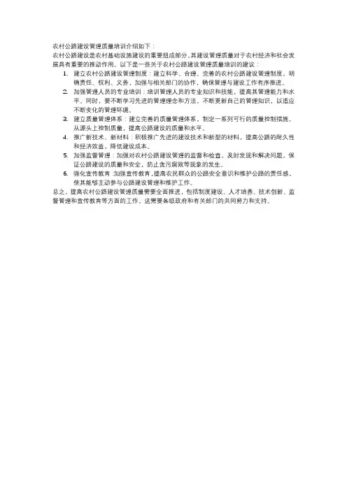 农村公路建设管理质量培训