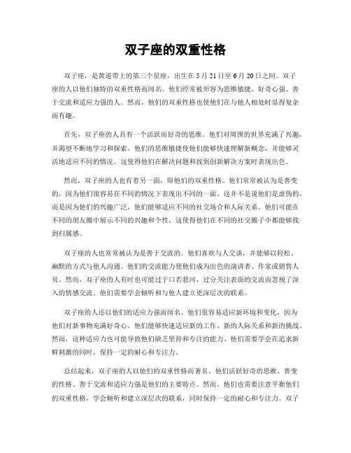 双子座的双重性格